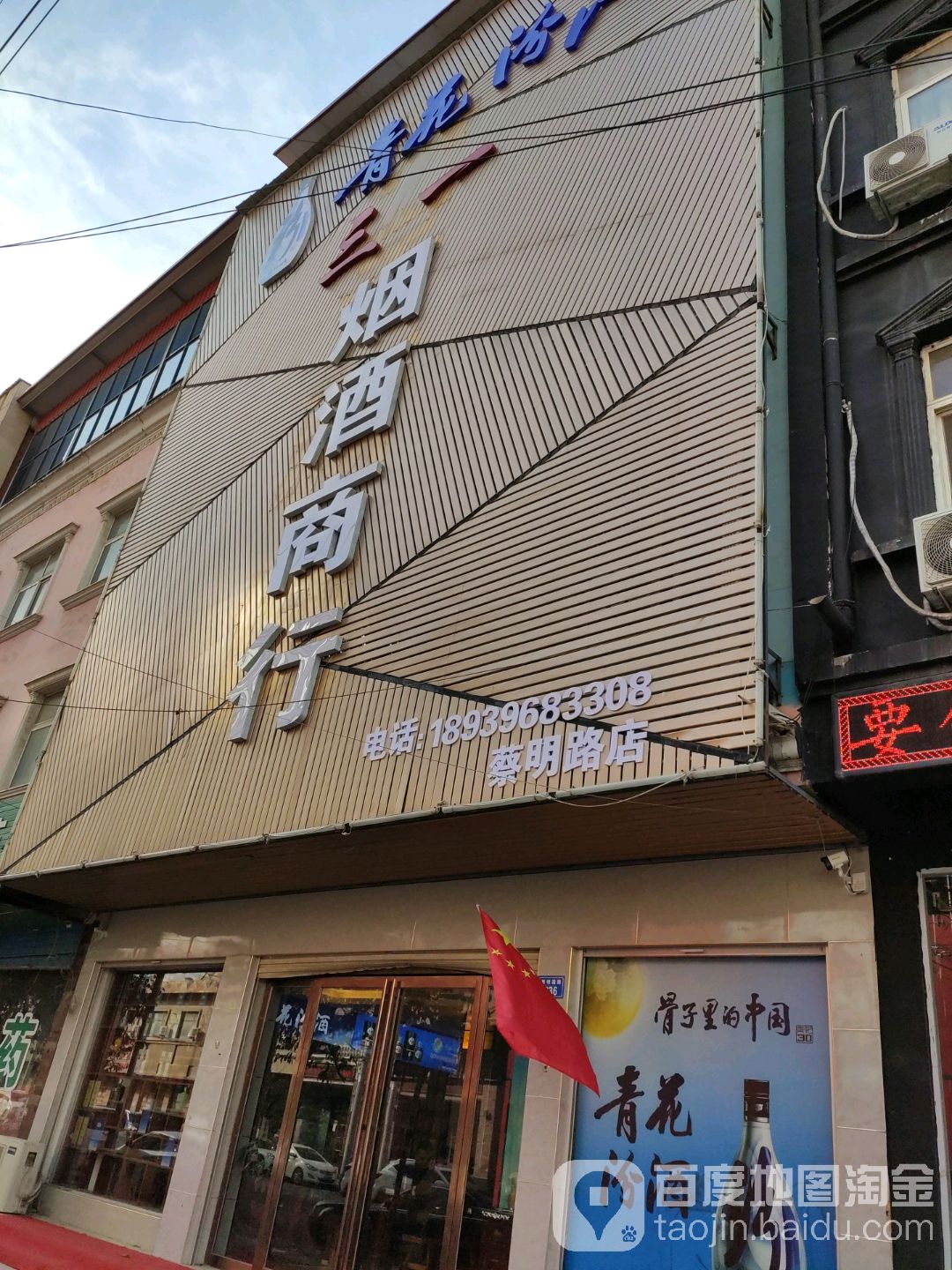 上蔡县超市蔡明路店