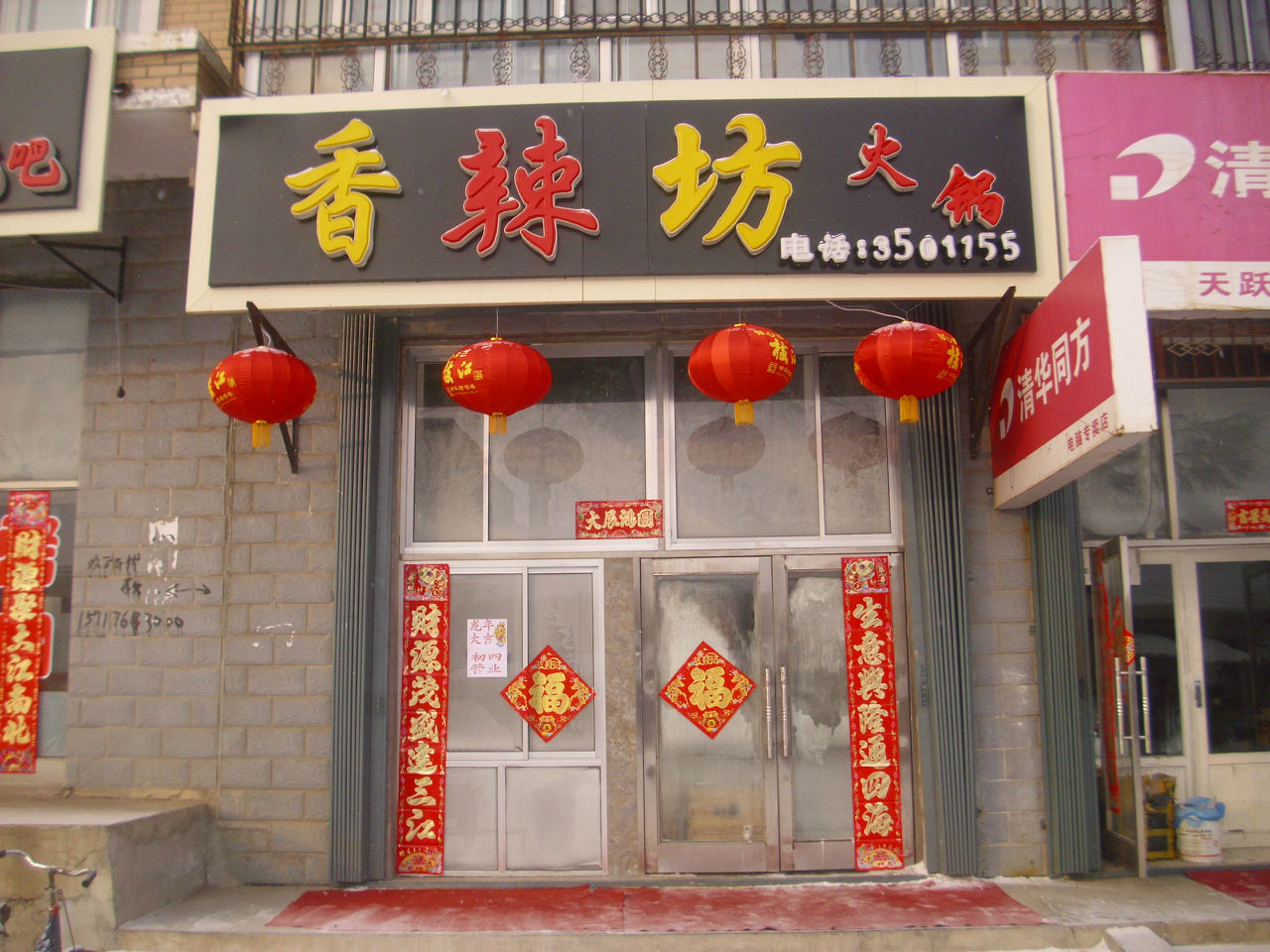 麻辣坊火锅(长宁街店)