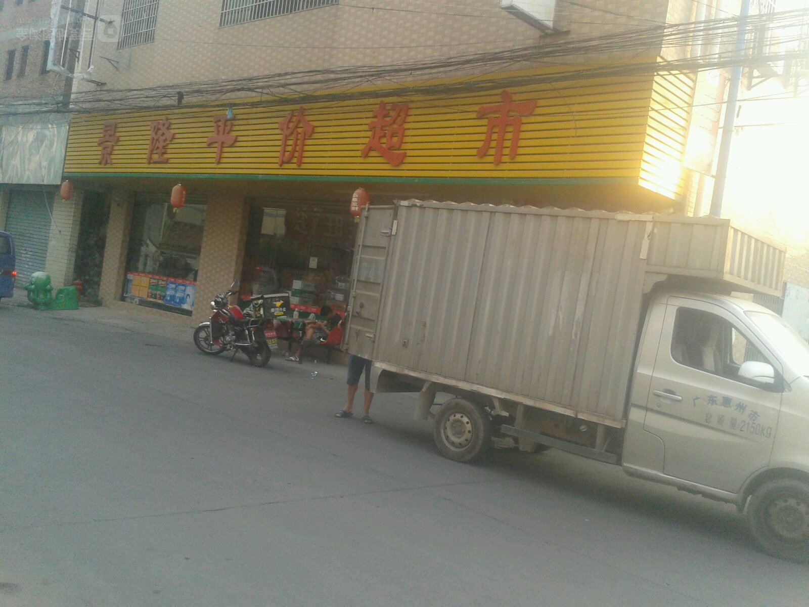景隆平价超市