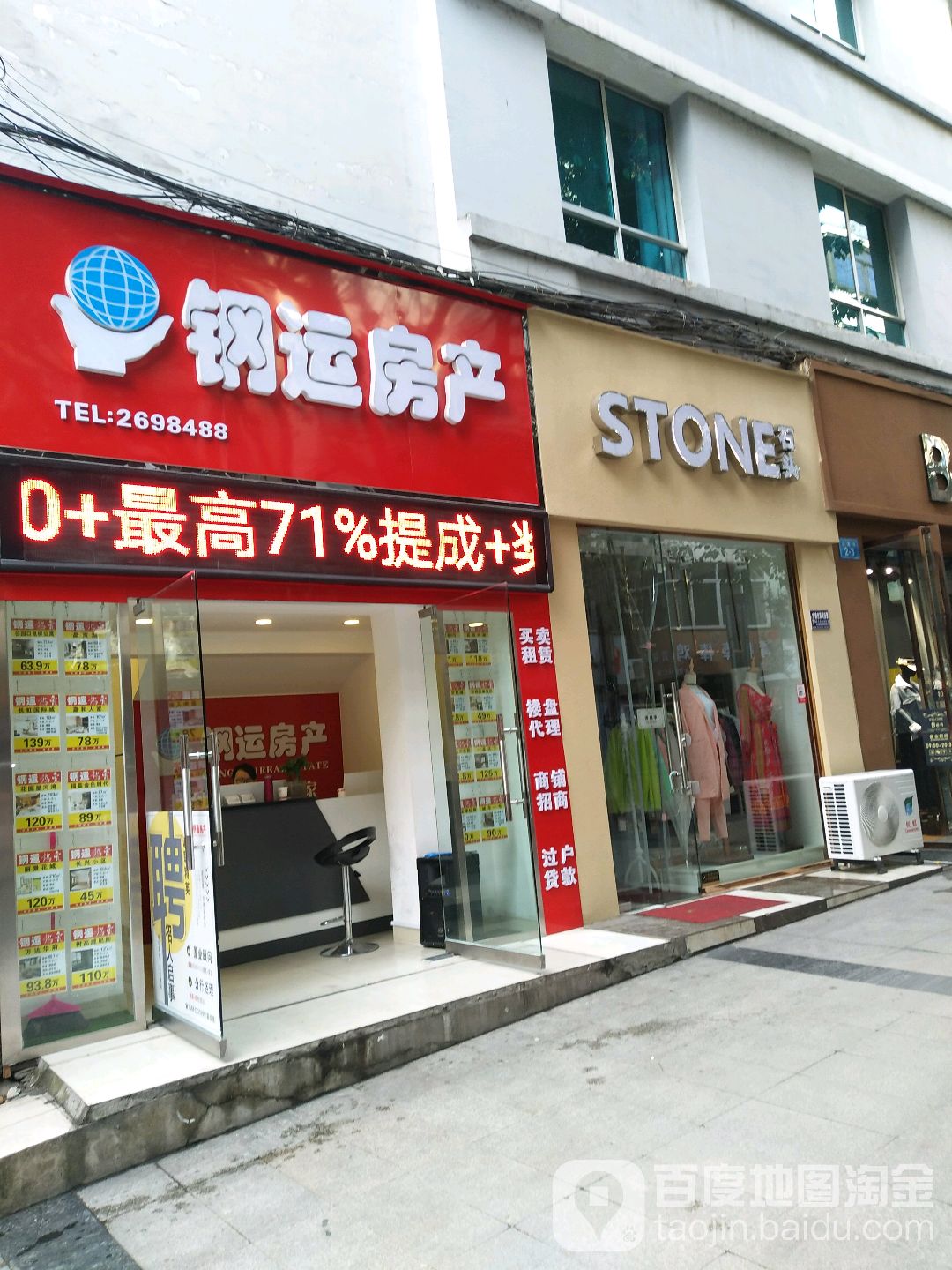 钢远房产(泗水巷店)