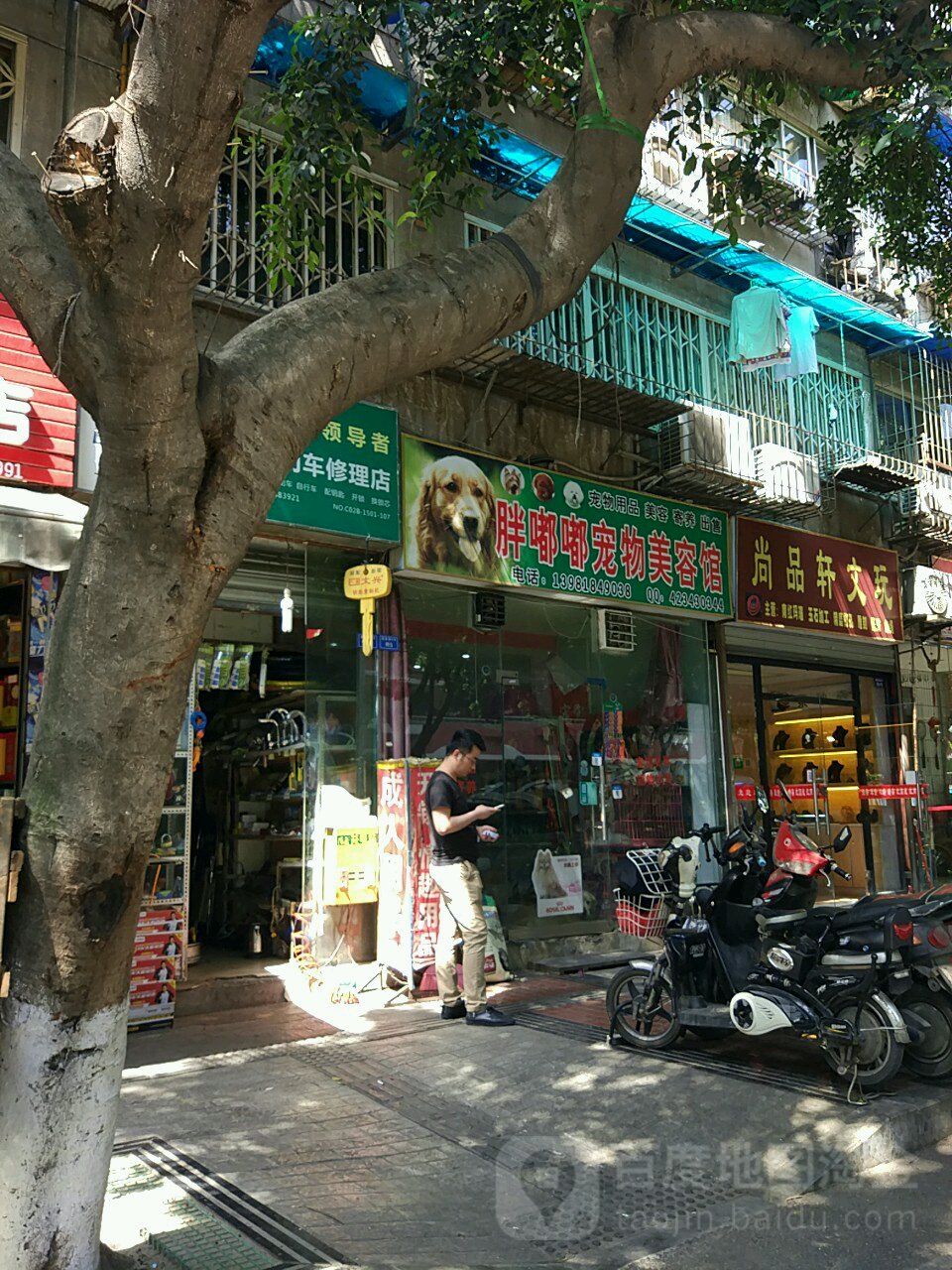 尚品轩文玩(九里堤南路99号院店)