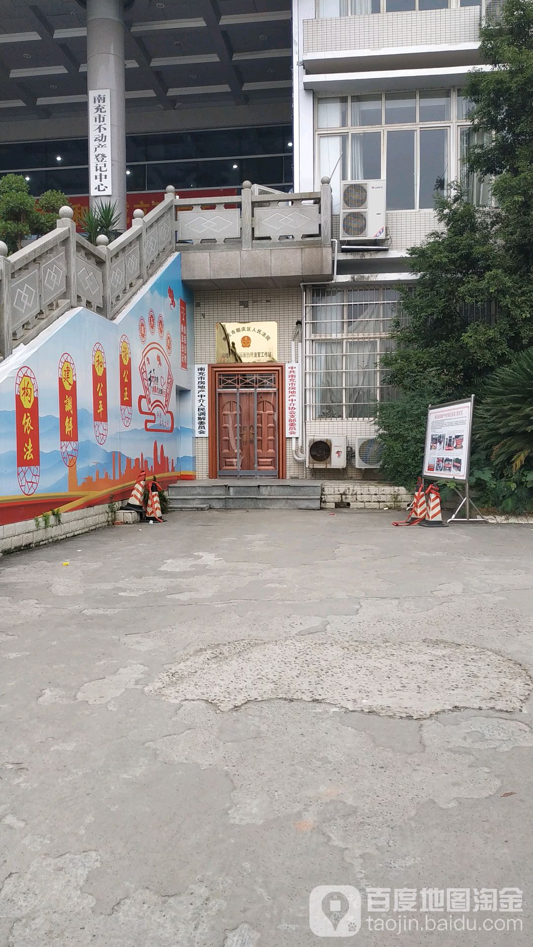 南充市房地产中介人民调解委员会