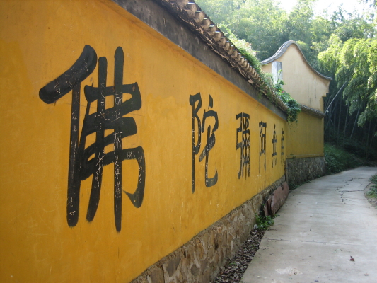 南山禅寺