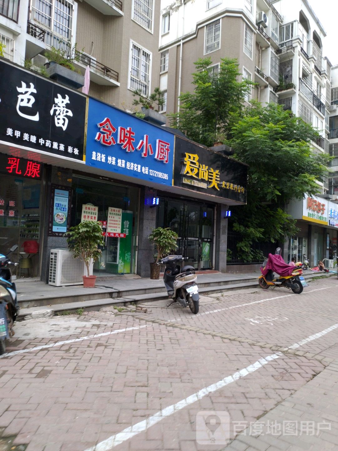 爱尚美发型设计会所(丽景天成·秦淮苑店)