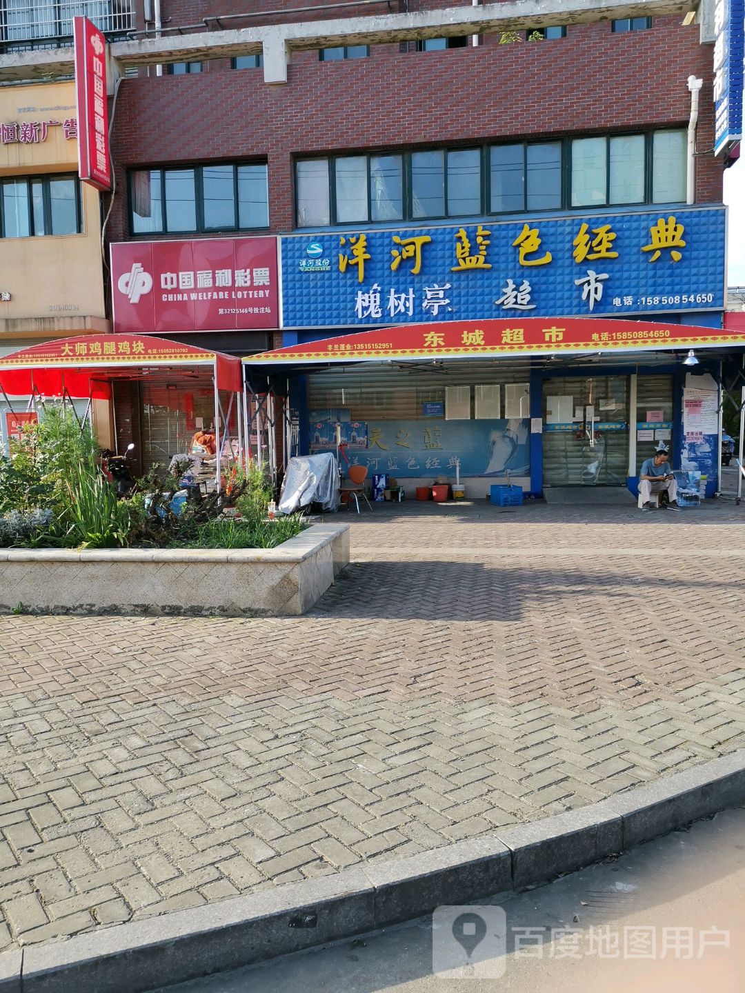 槐树亭超市