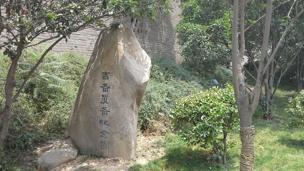 吉备真备立纪念园