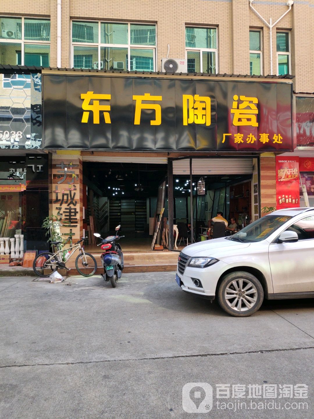 东方陶瓷厂家办事处