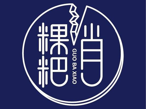 粿粑肖(大润发店)