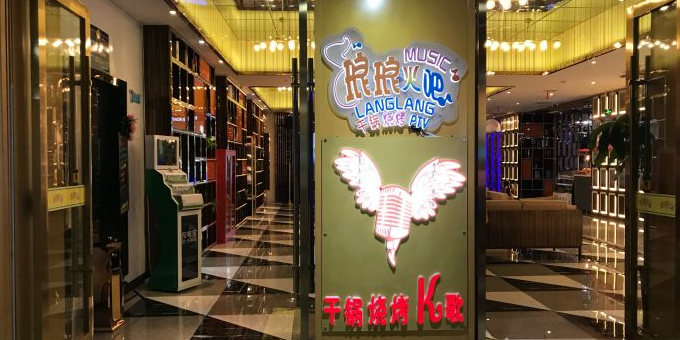 朗朗网吧(艾斯广场店)