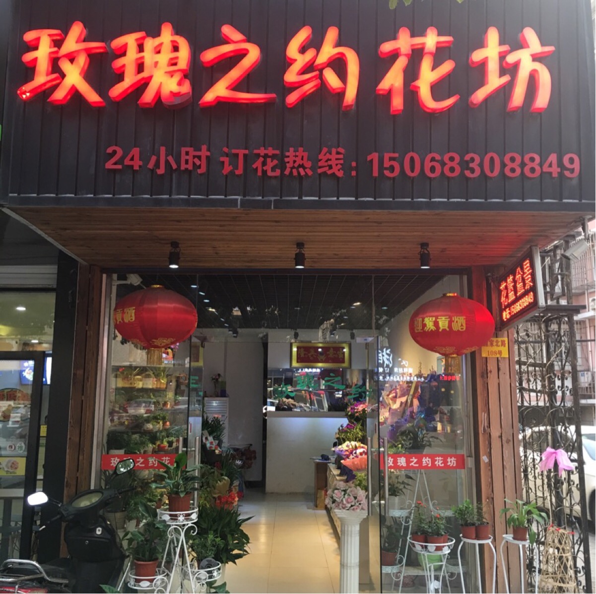 玫瑰之约花坊(施家路店)