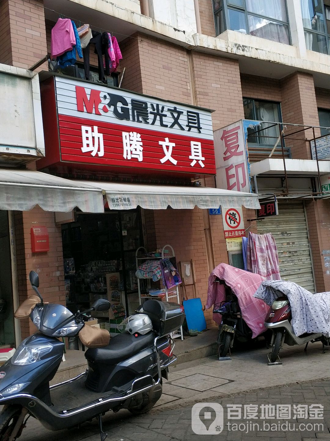助腾文具