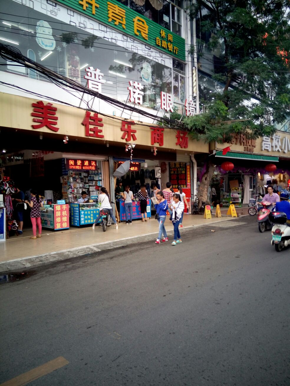 美佳乐商场