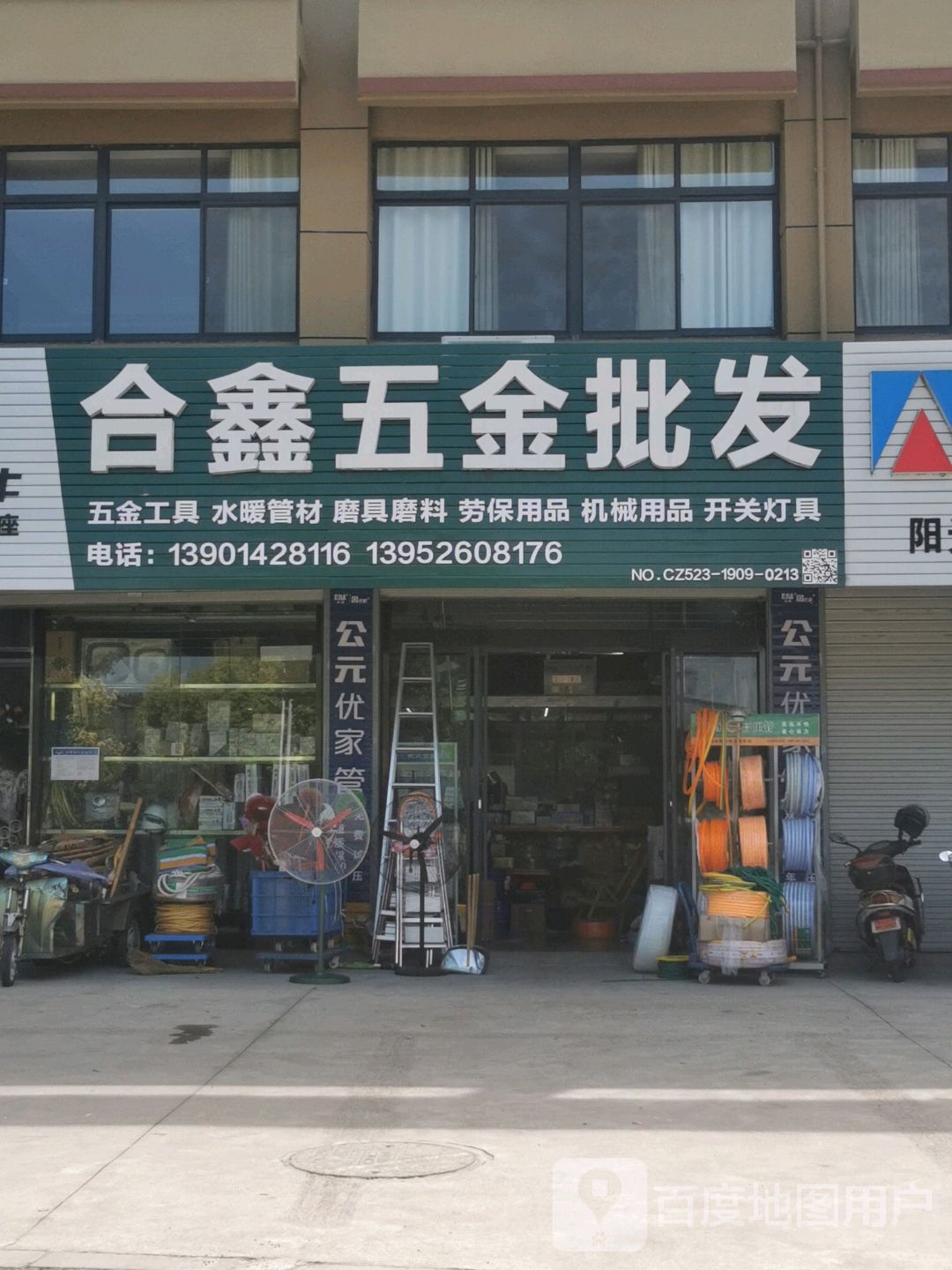台鑫五金批发