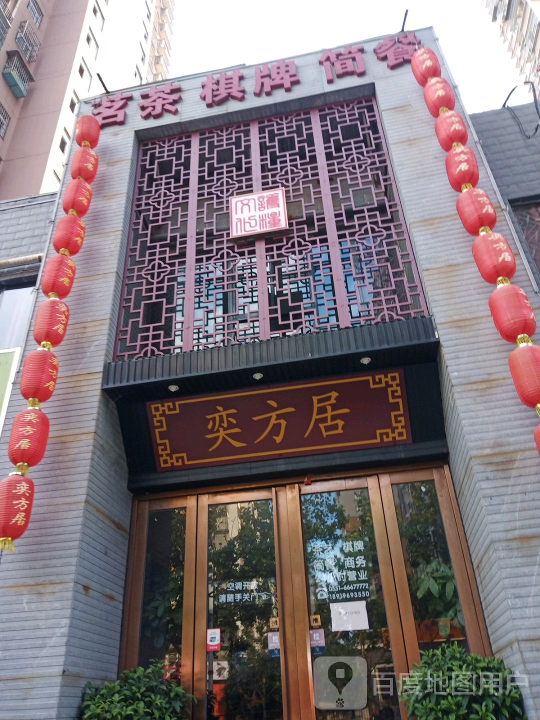 茗茶棋牌子简餐