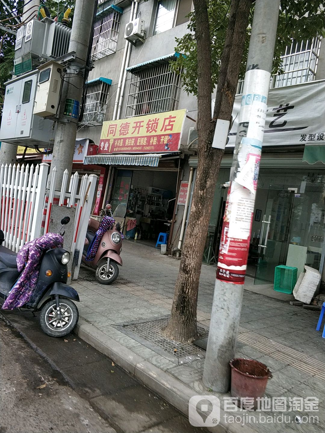 同德烟店