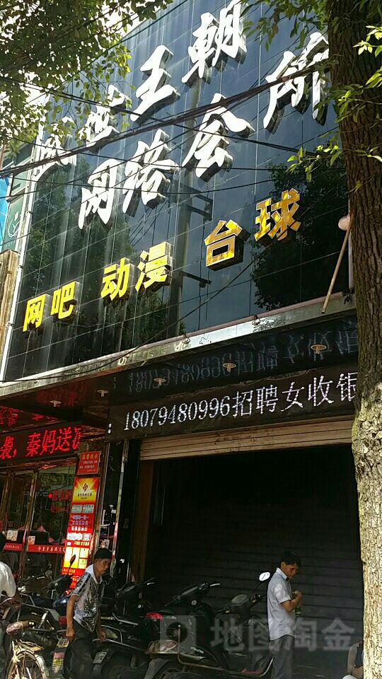 盛世王朝网络会所