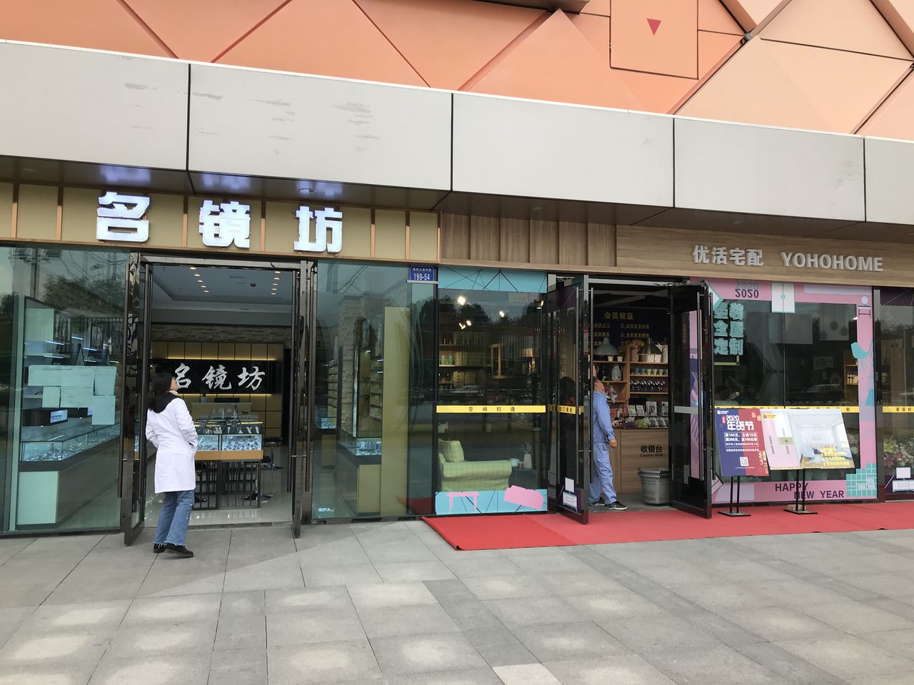 名镜访眼镜(万达广场绵阳经开店)