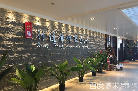 天津行通律师事物所