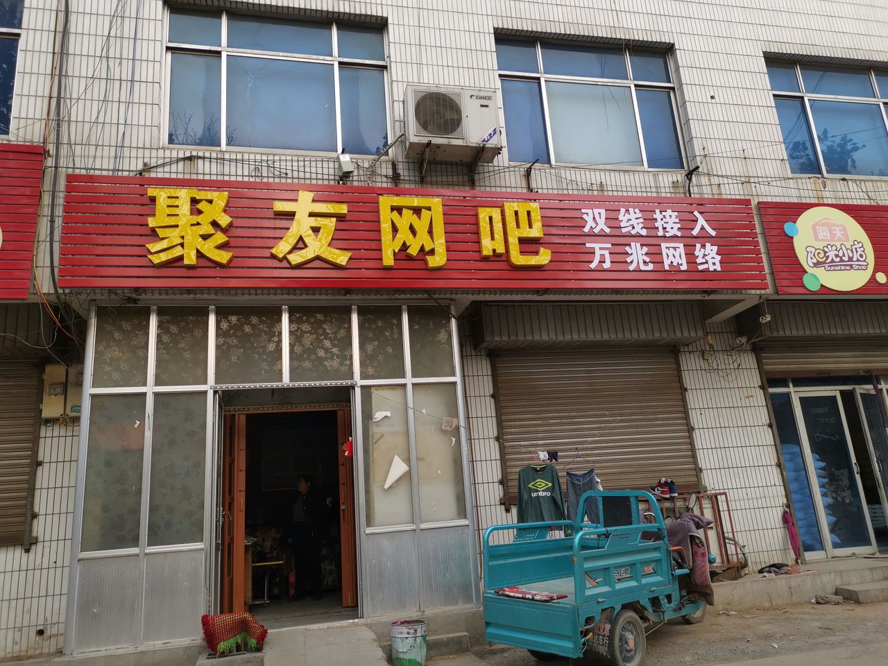 聚有网吧(济南聚贤阁商务宾馆店)