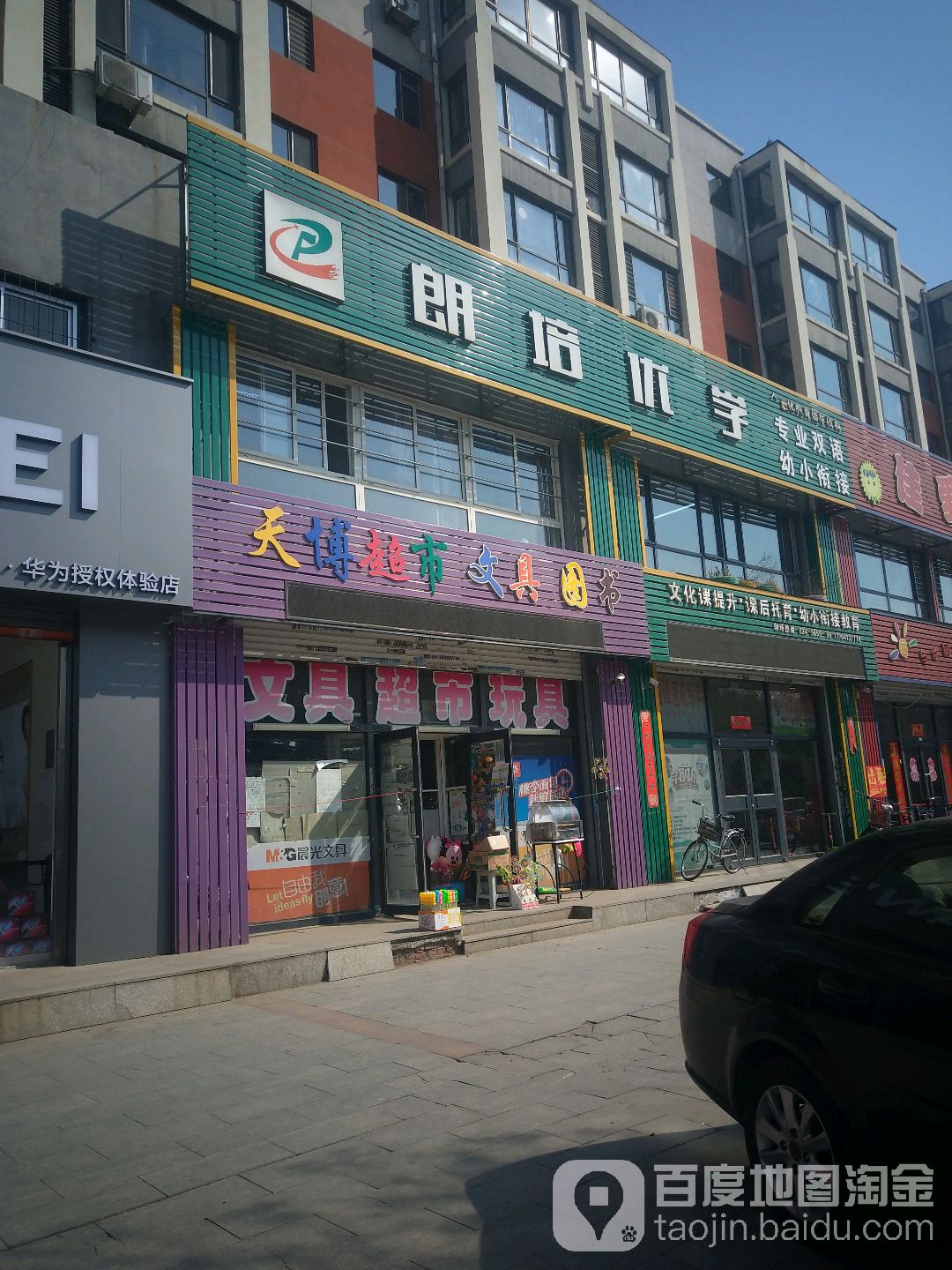 天博超市文体图书