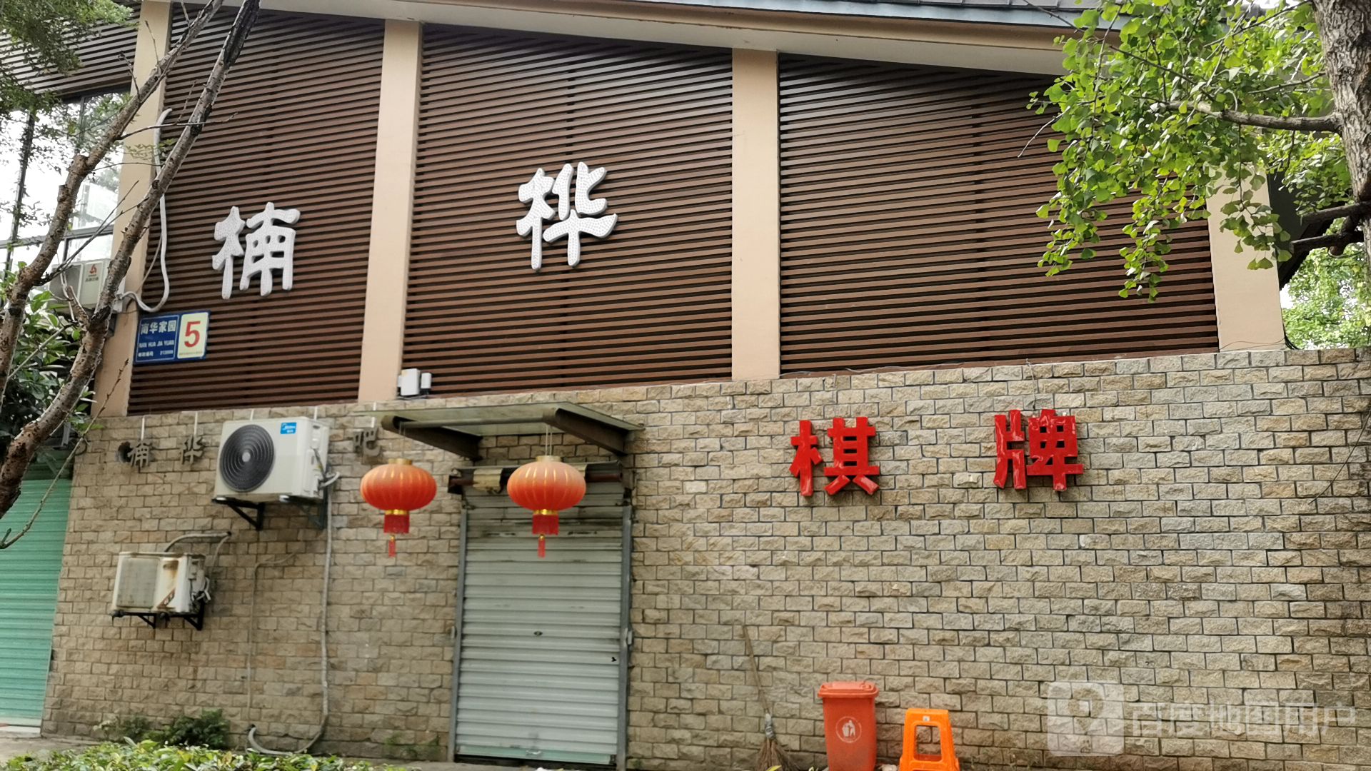 楠桦棋牌
