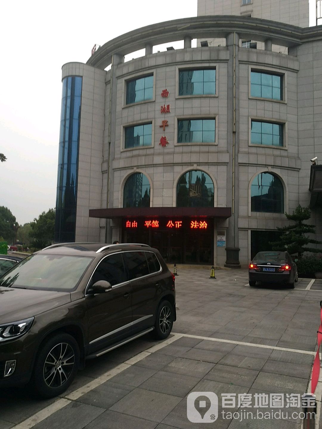 西湖早餐