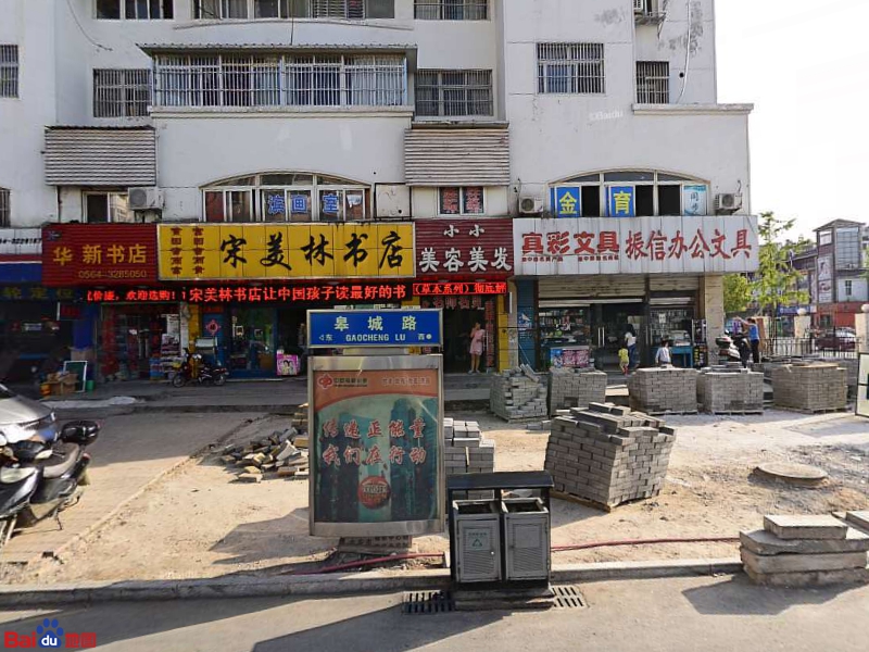 宋美灵书店(皋城路店)