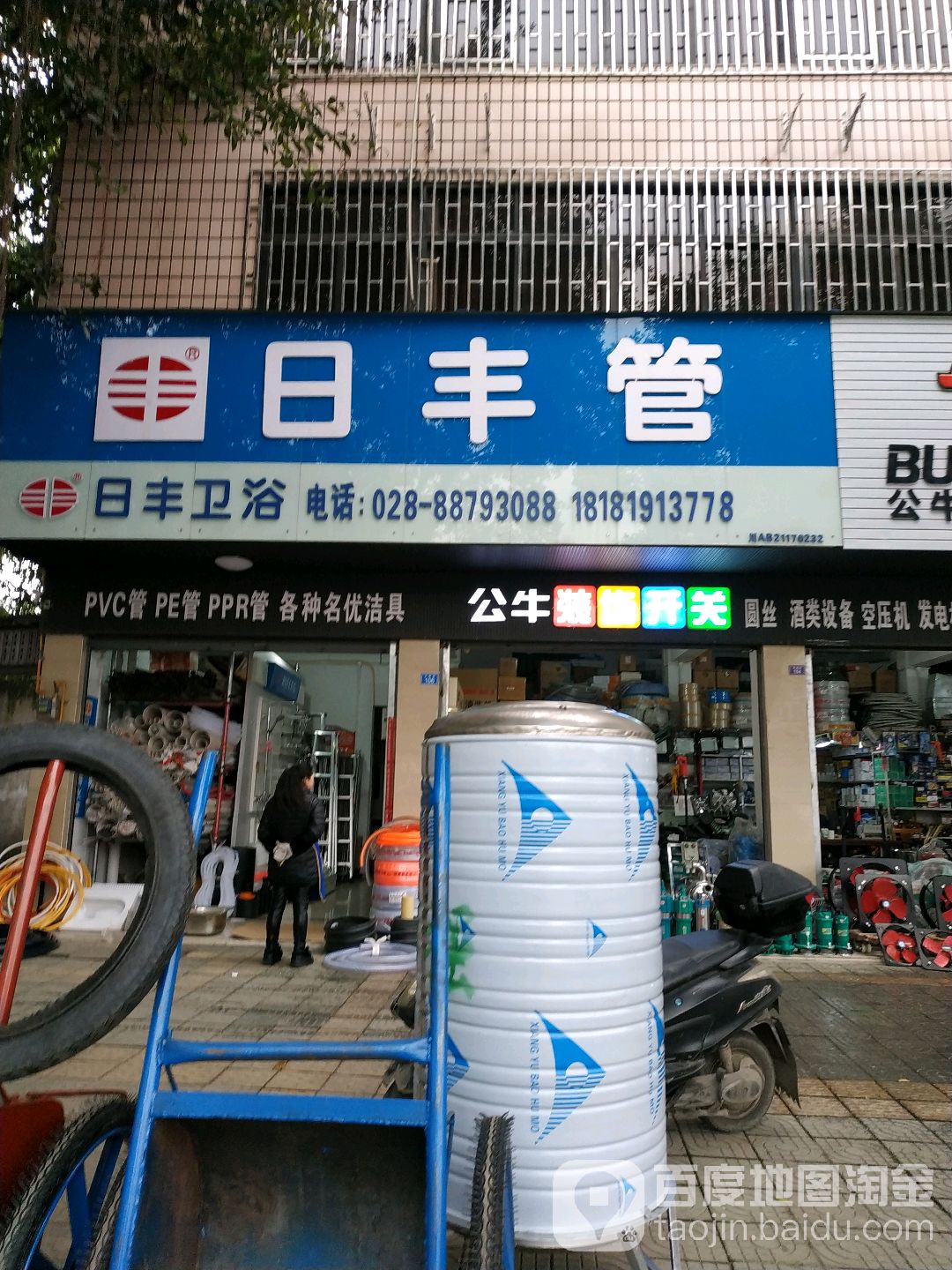 日丰卫浴(文昌街店)