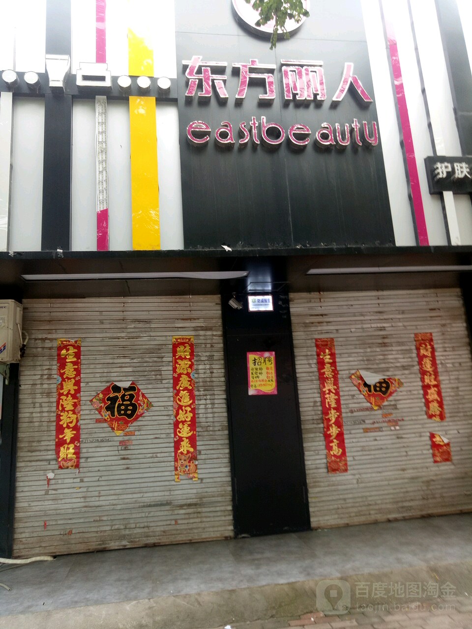 东方丽人护肤彩妆体验服香氛(东街店)