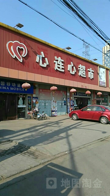 心莲心生活超市(澄西店)