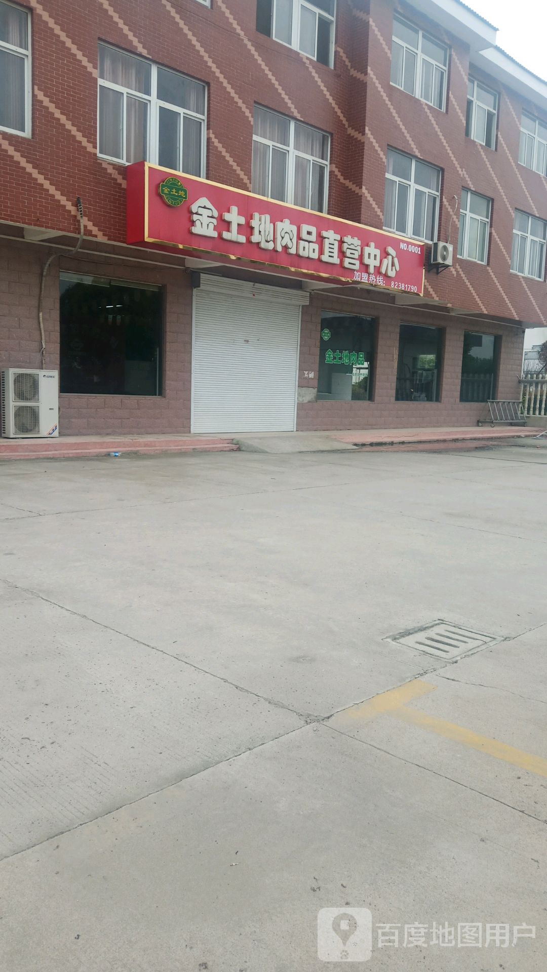 金土地肉品直营中心