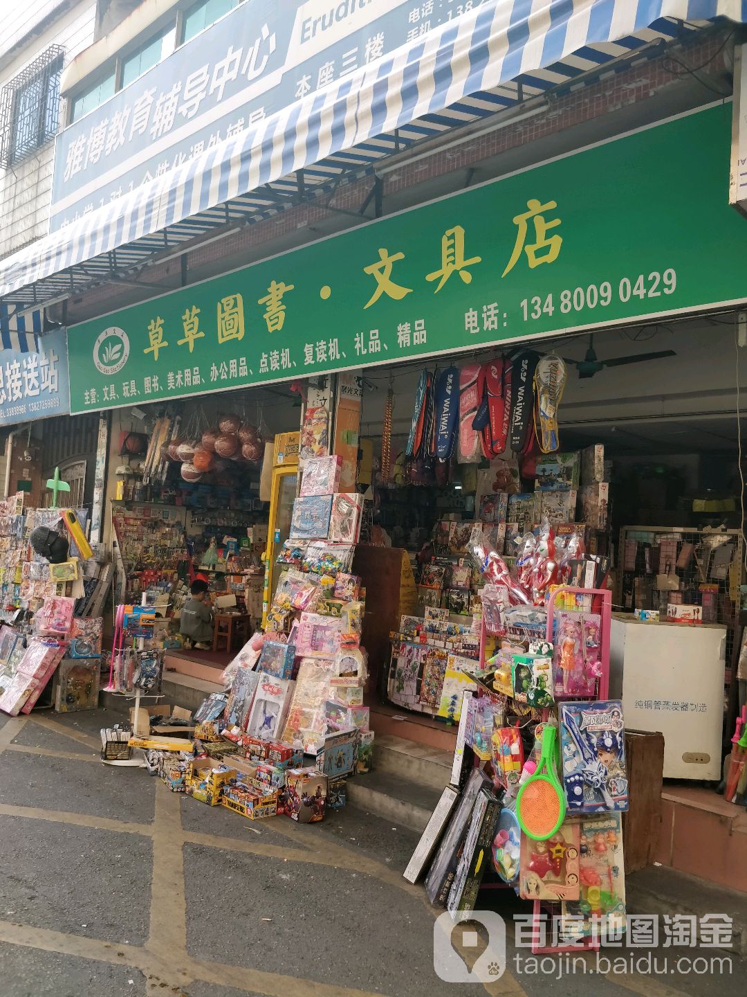 草草图树文具店(堑头店)