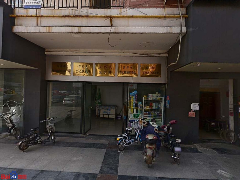 菏泽市文物事业管理处