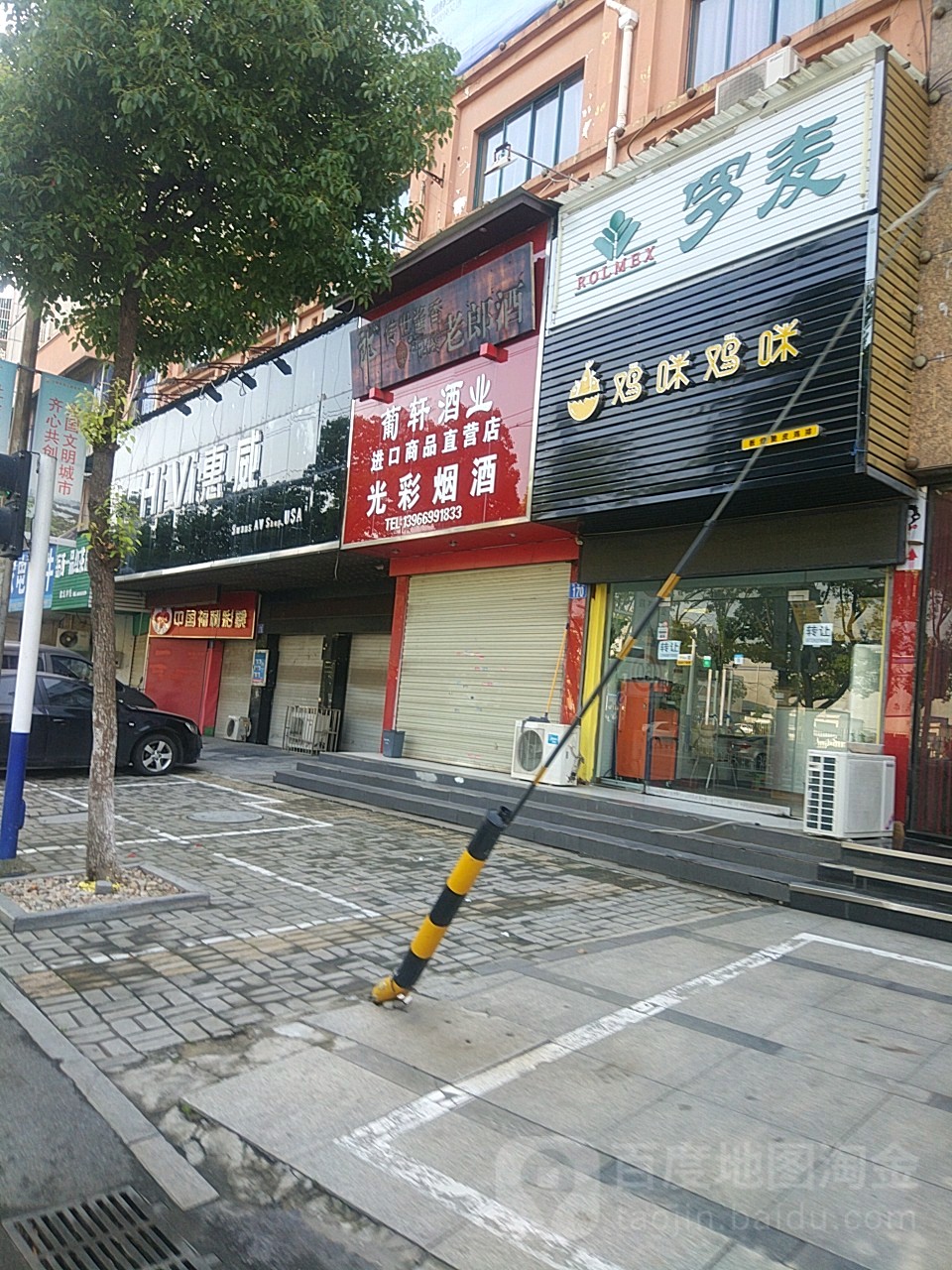 光彩烟酒(同安路店)