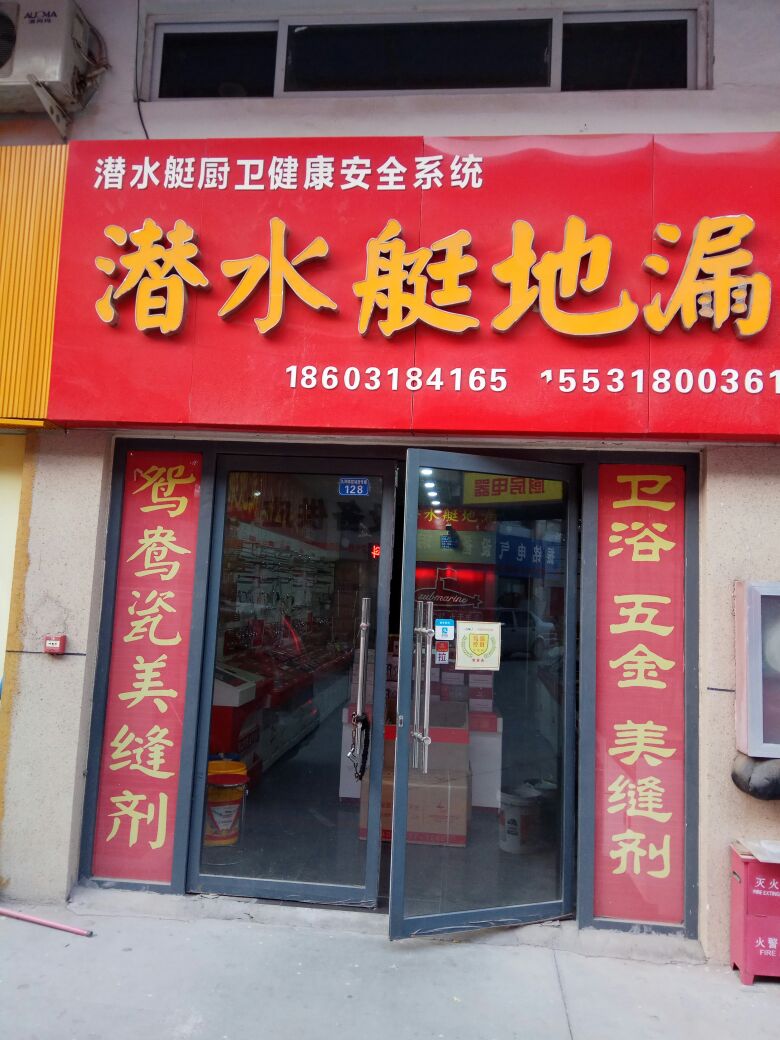 潜水艇(九州国际博览城店)