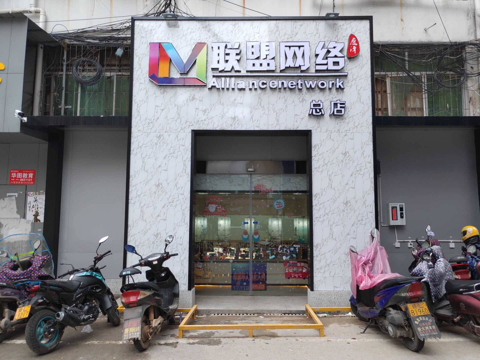 联盈网络(总店)