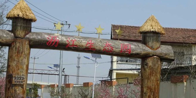 沥江生态园