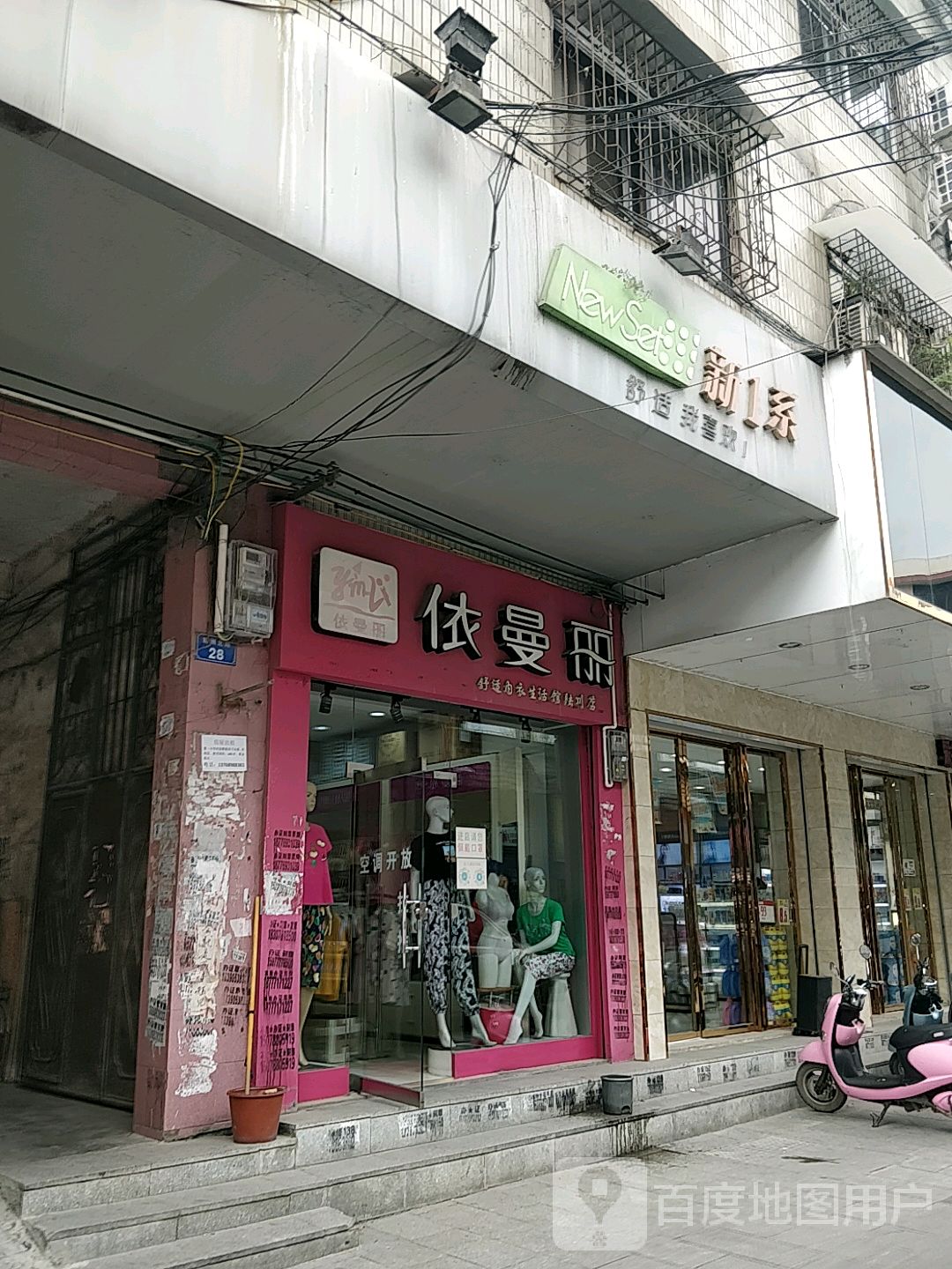 依曼丽舒适内衣生活馆陆川店