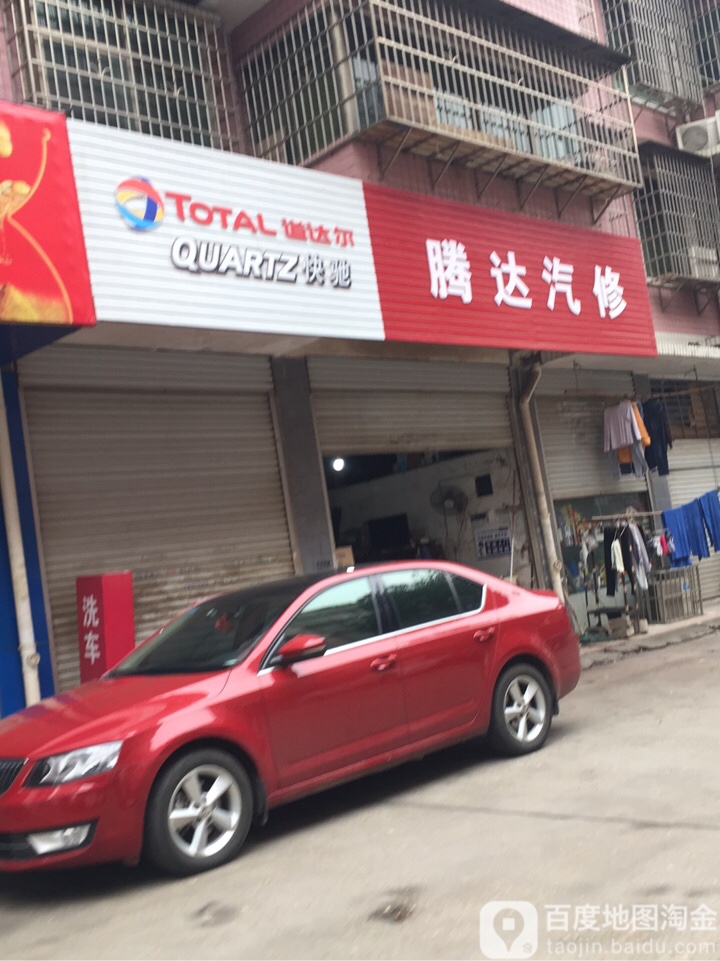 腾达汽修(香樟东路店)