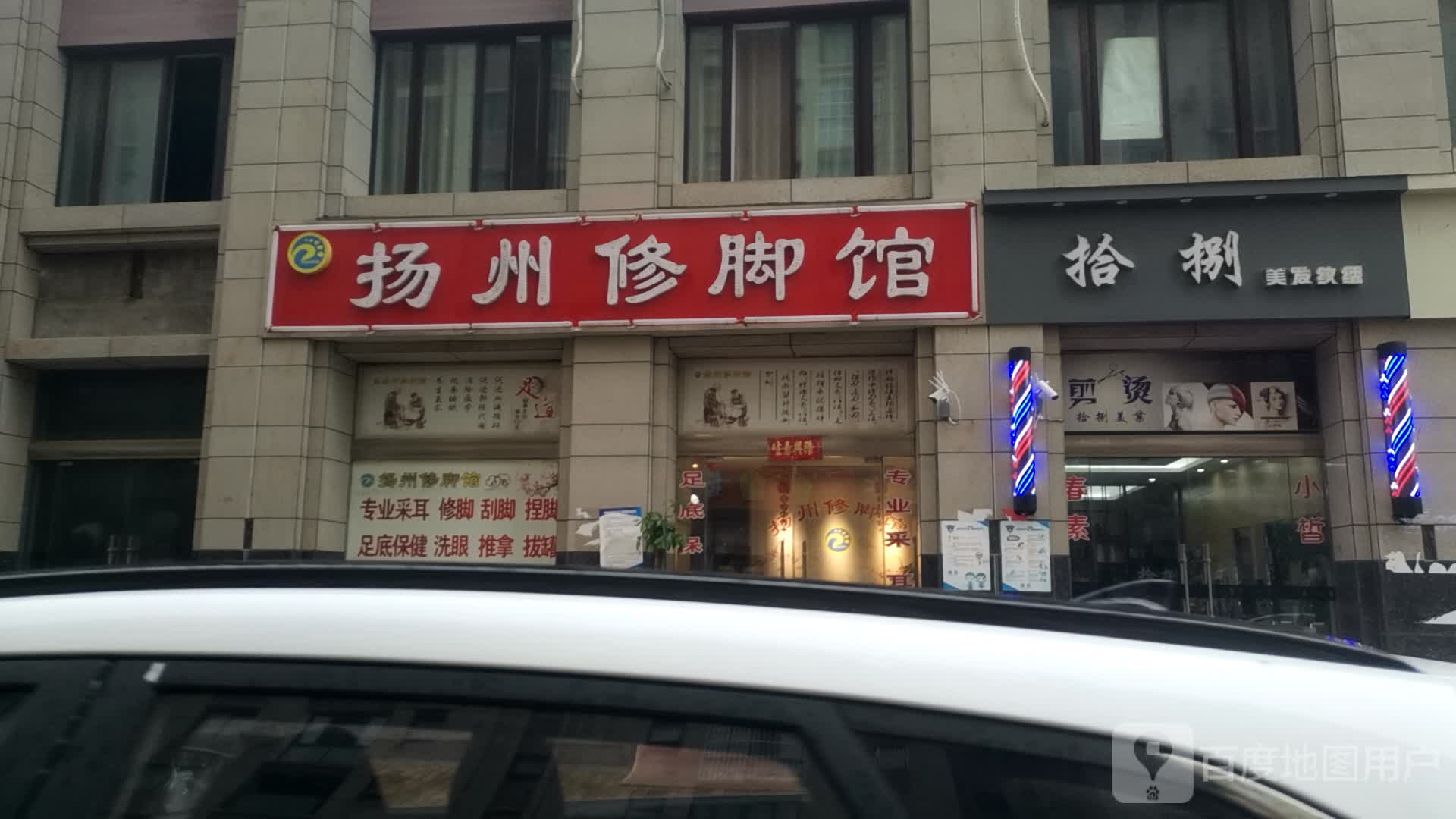 扬州修脚馆