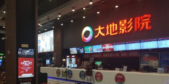 大地影院(梅江东汇城店)