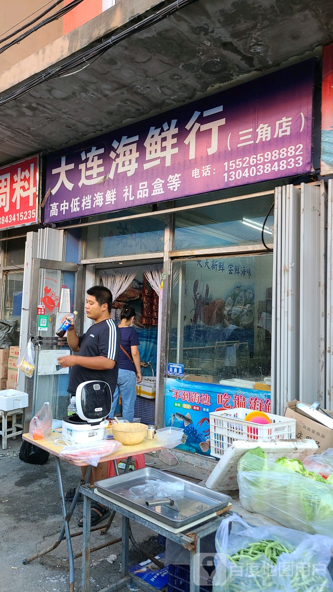 大连海鲜行(三角店)