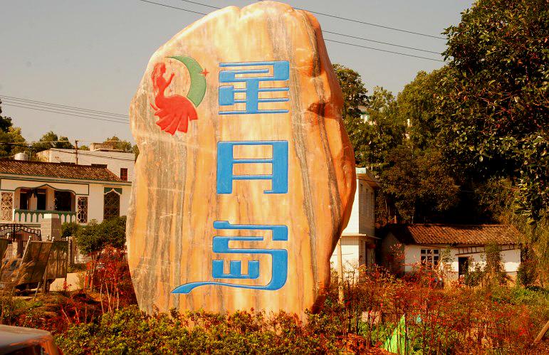 屯昌县博物馆