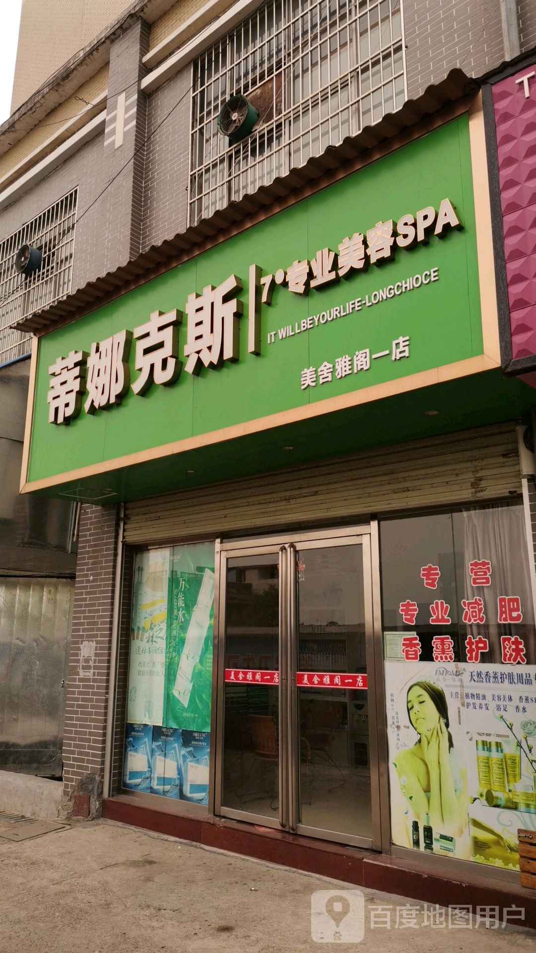 蒂娜克斯7度专业美容SPA(美舍雅阁一店)