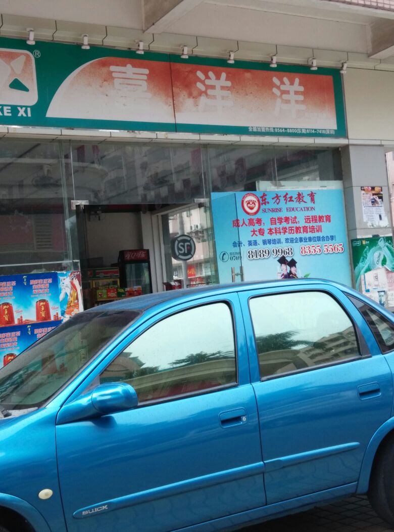 喜洋洋鲜花店(常平店)