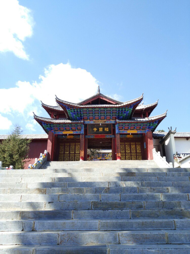 丽江市福国寺