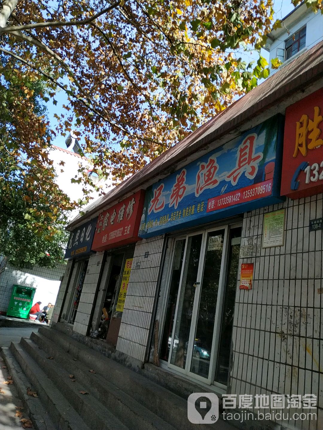 兄弟渔具