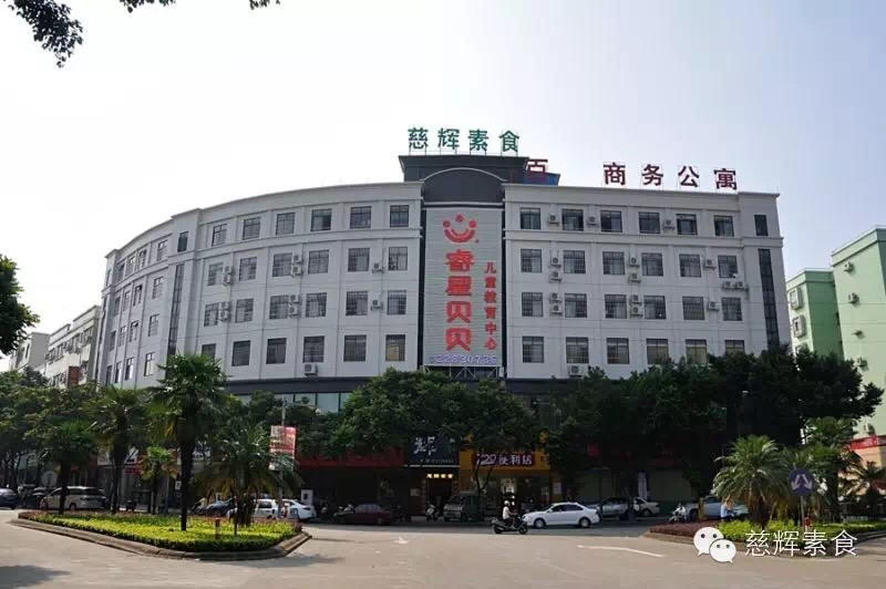 慈辉素食自助餐(北区店)