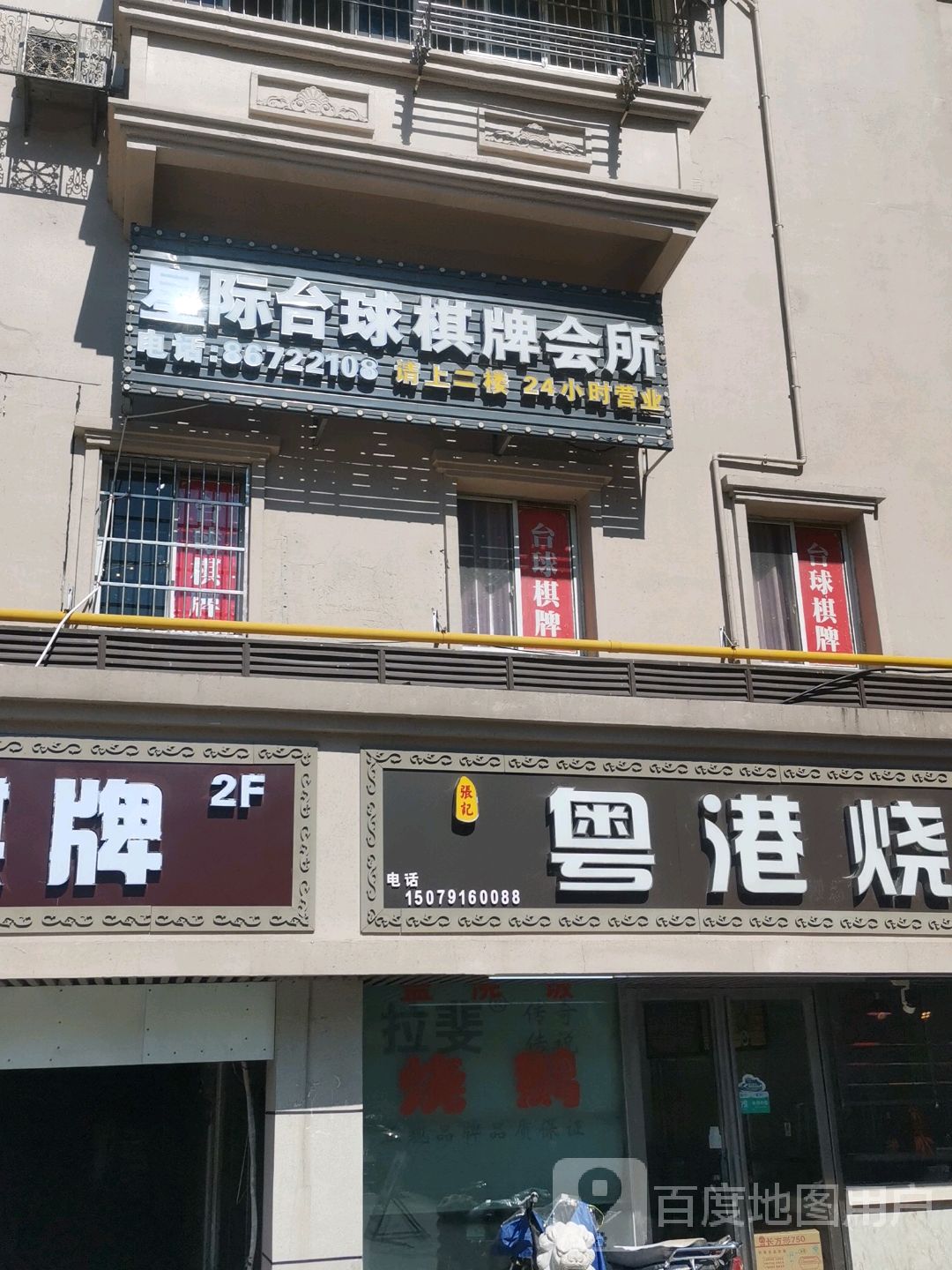 星际台球会所