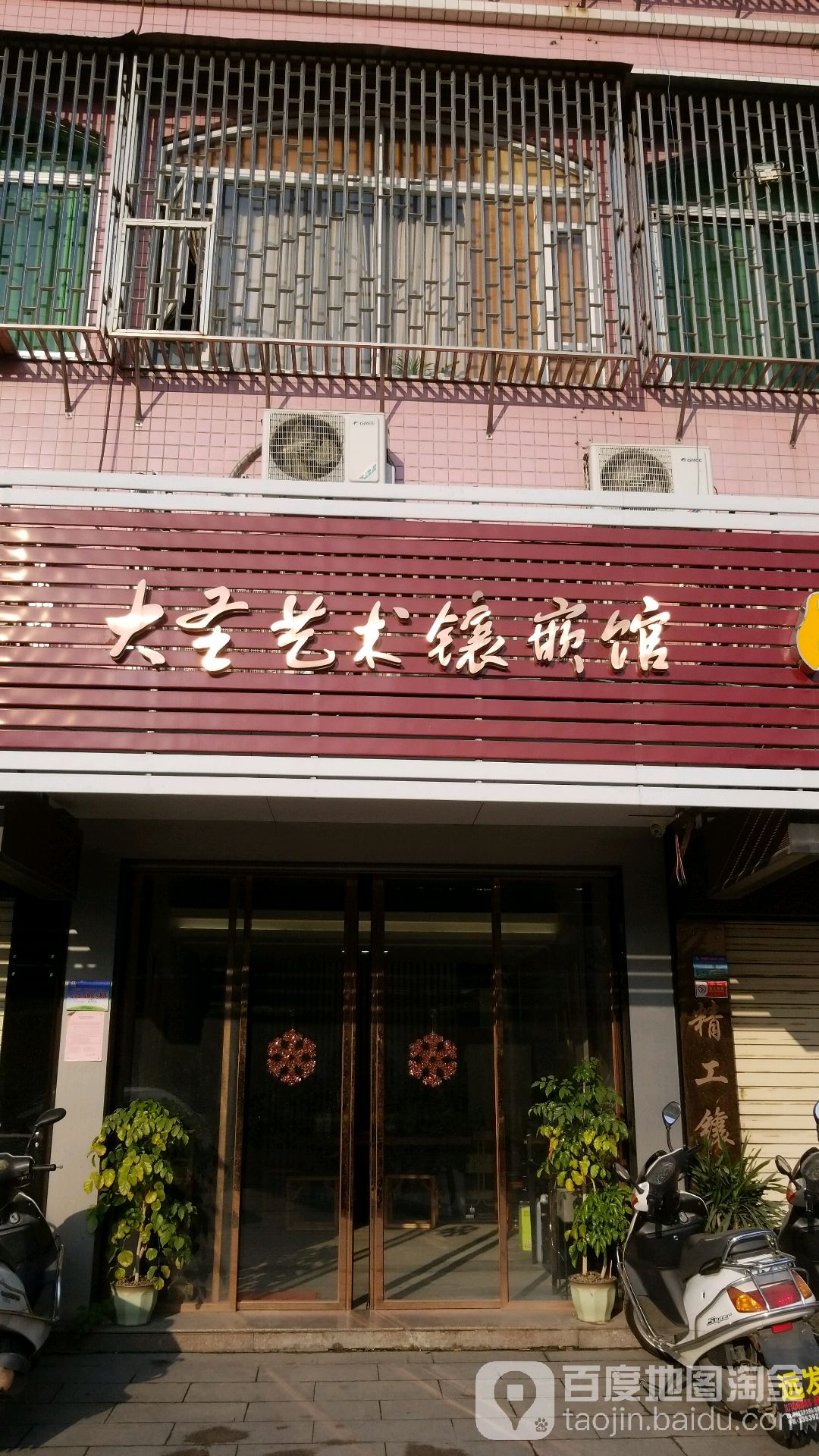 大圣艺术镶嵌馆